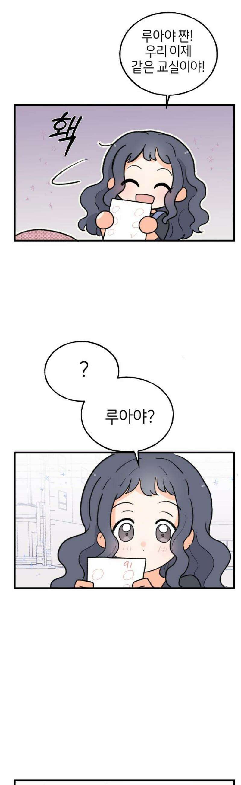 고백하면 끝나는 만화 44화 21