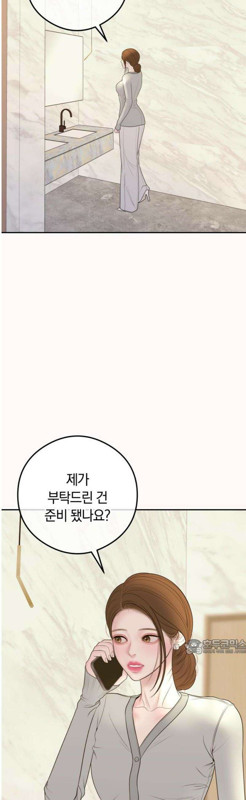 결혼은 당신 형과 18화． 자극하지 마 2