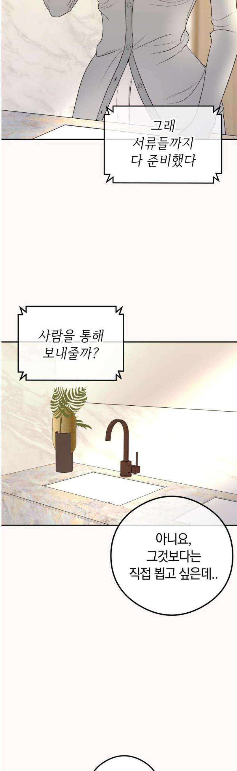 결혼은 당신 형과 18화． 자극하지 마 3