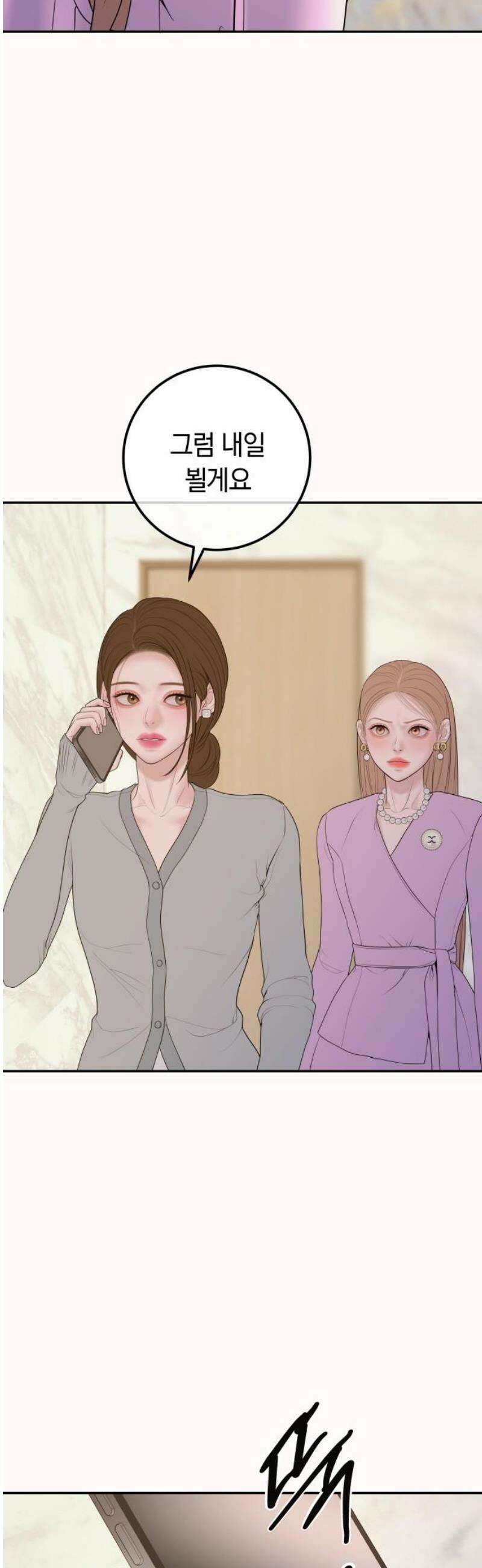 결혼은 당신 형과 18화． 자극하지 마 5