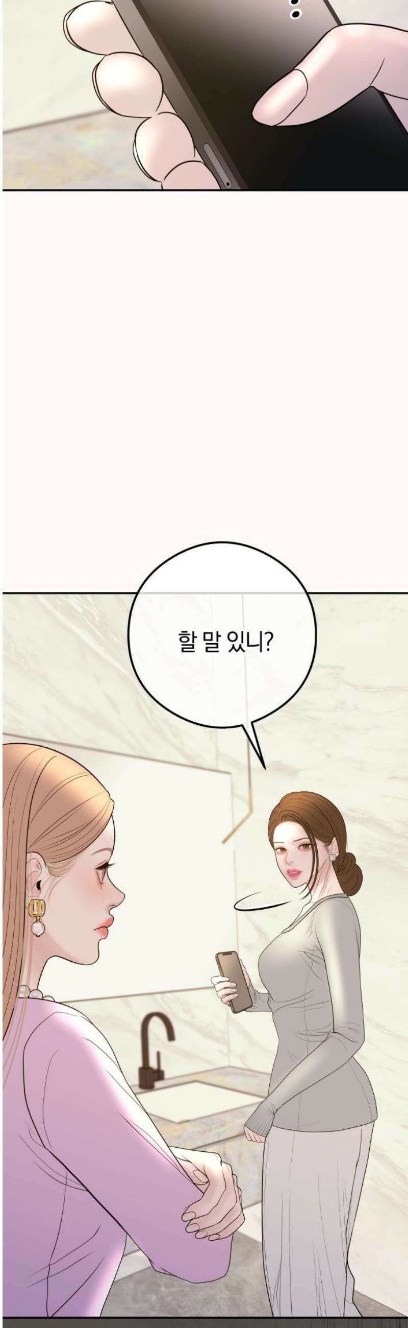 결혼은 당신 형과 18화． 자극하지 마 6