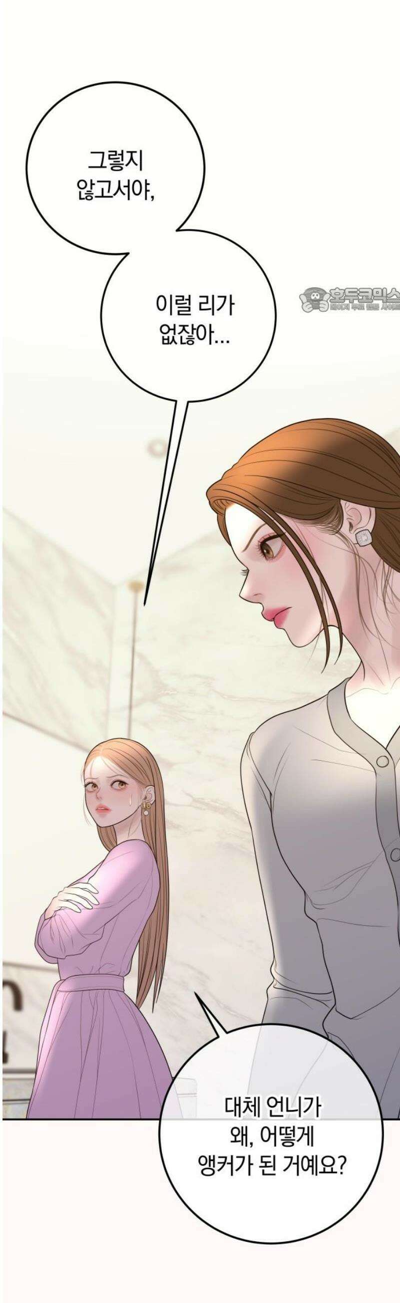 결혼은 당신 형과 18화． 자극하지 마 9