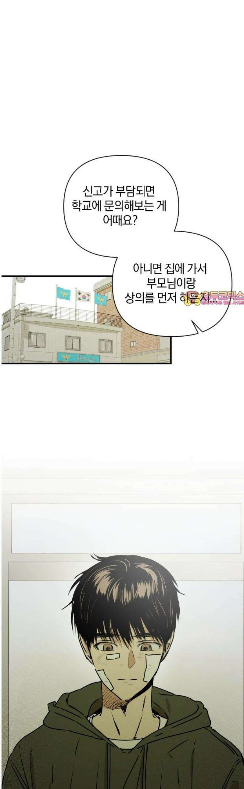잠겨죽어도 53화 일기 1