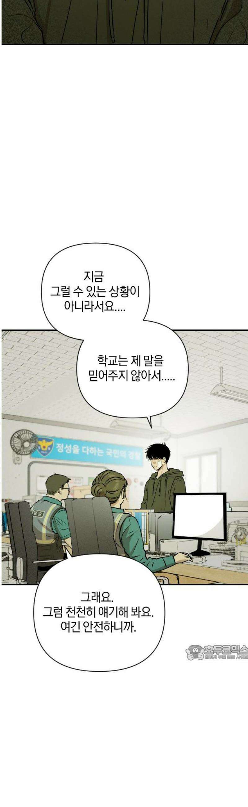 잠겨죽어도 53화 일기 2