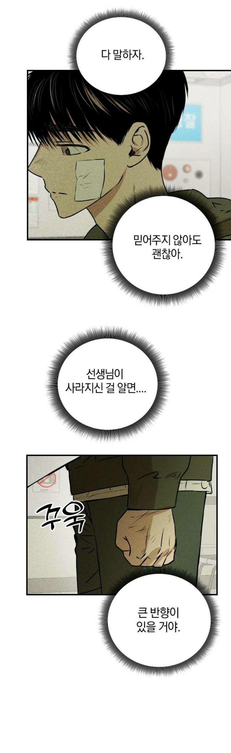 잠겨죽어도 53화 일기 3