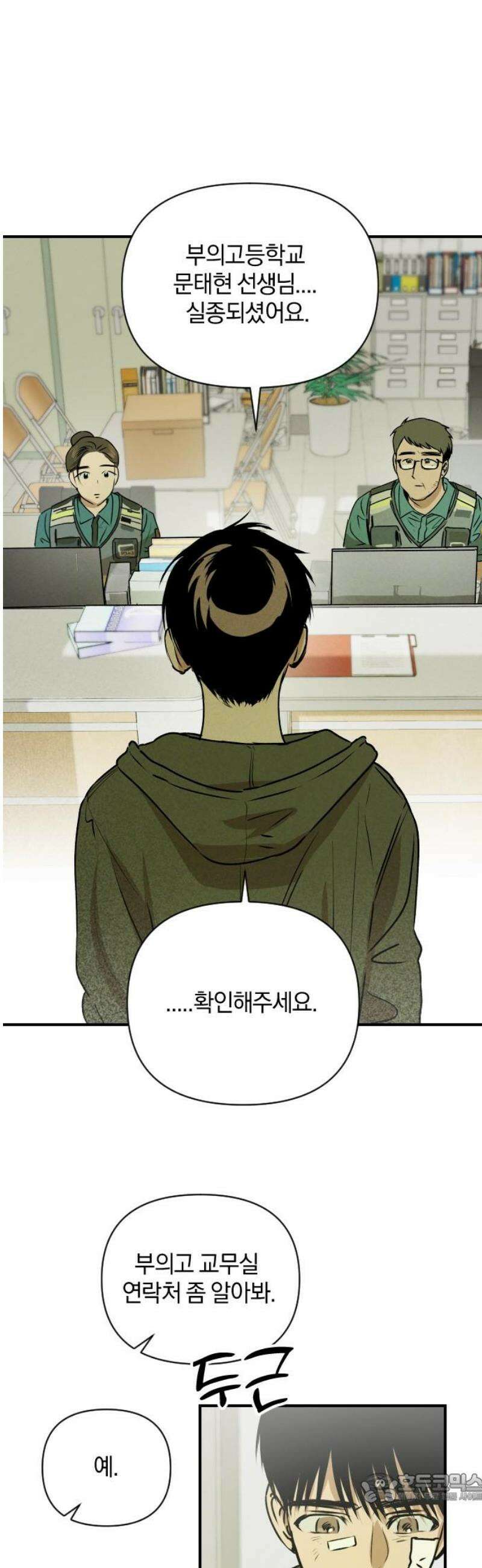잠겨죽어도 53화 일기 4