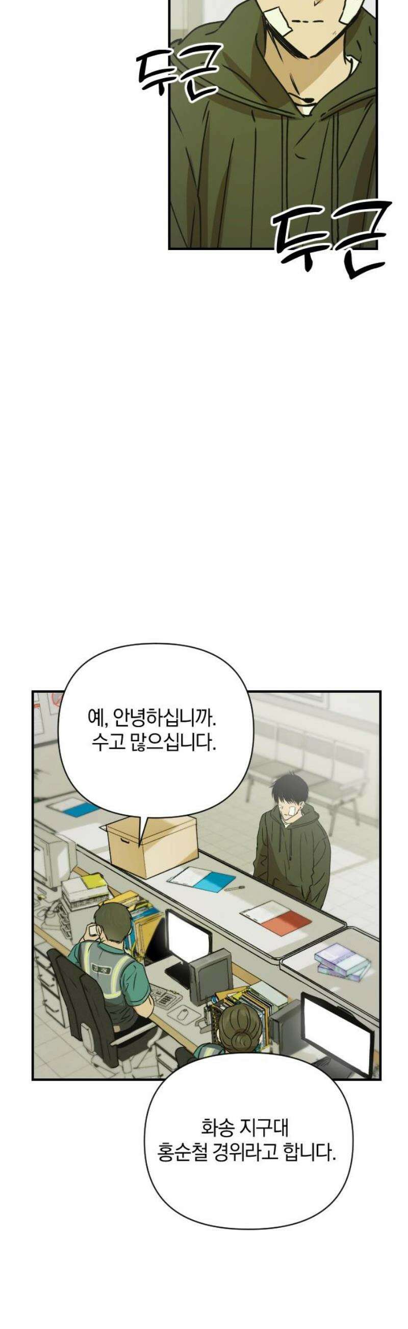 잠겨죽어도 53화 일기 5