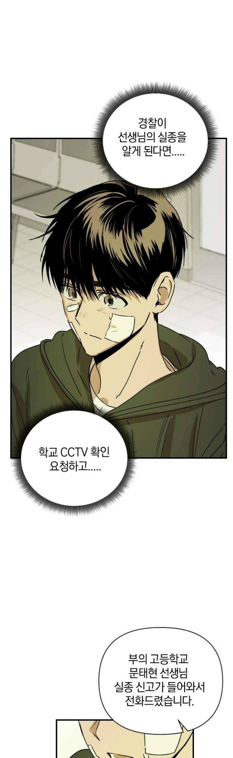 잠겨죽어도 53화 일기 6