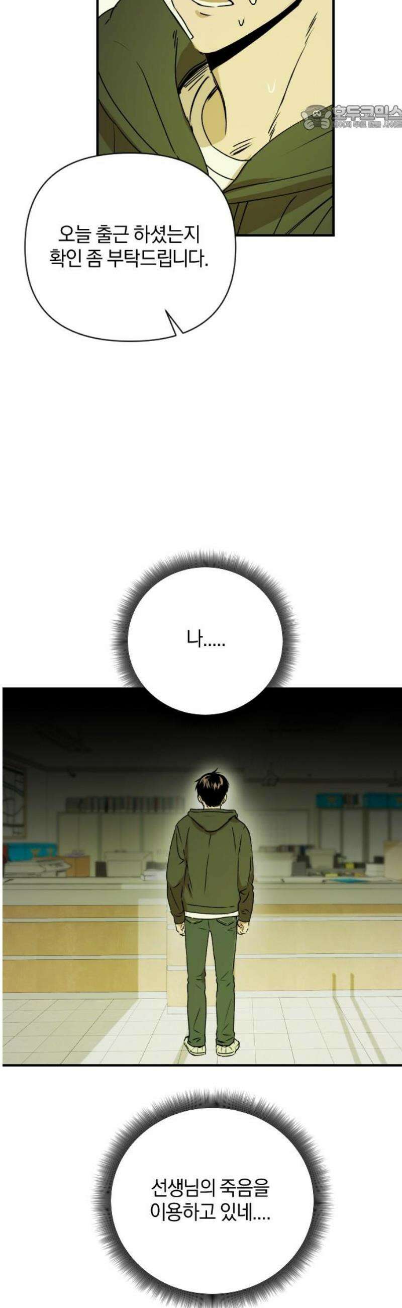 잠겨죽어도 53화 일기 7