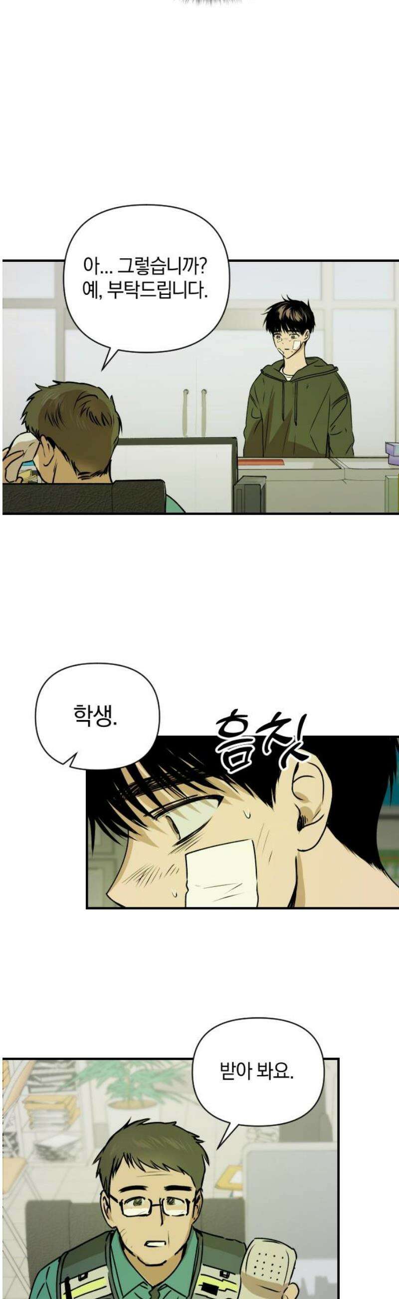잠겨죽어도 53화 일기 8