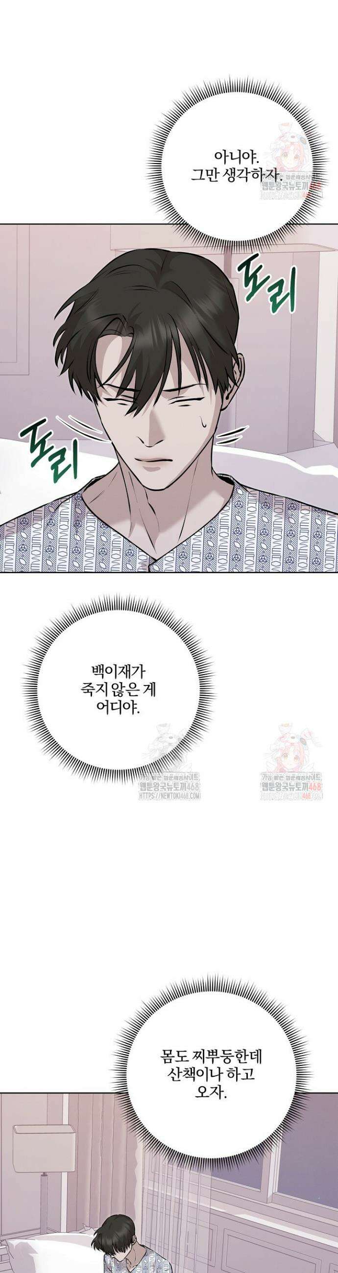 모르페우스 61화 5