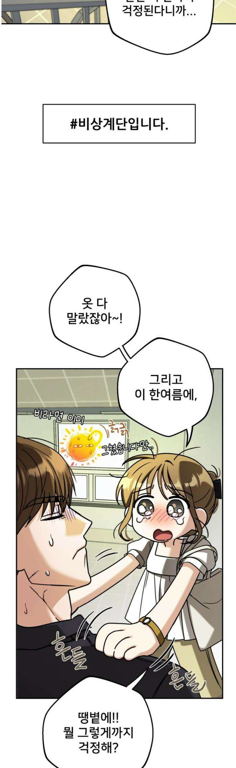 줄리에게 42화 3