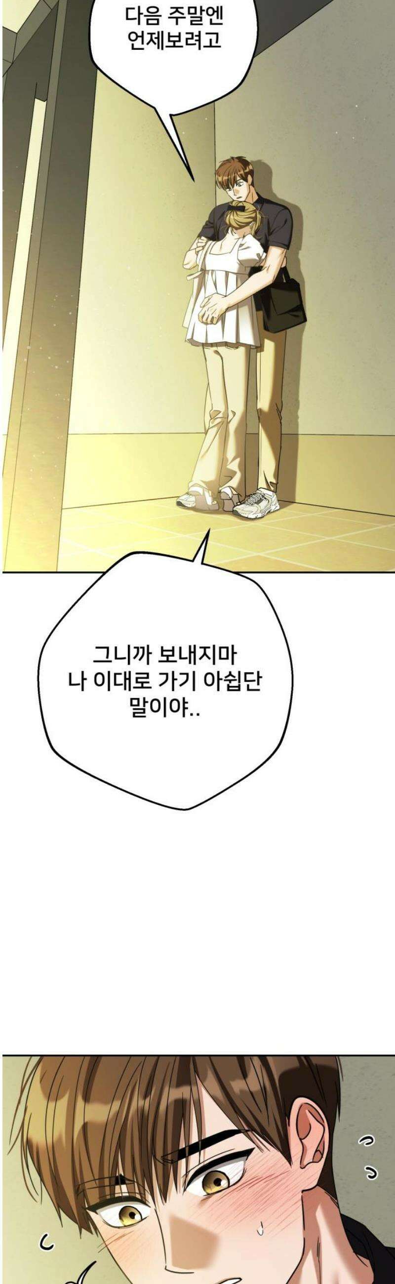 줄리에게 42화 8