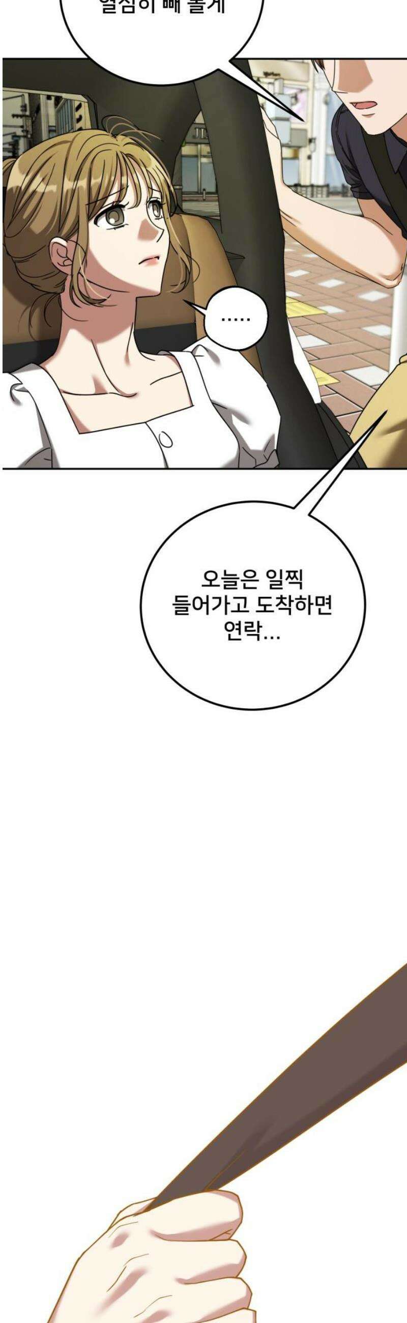 줄리에게 42화 12