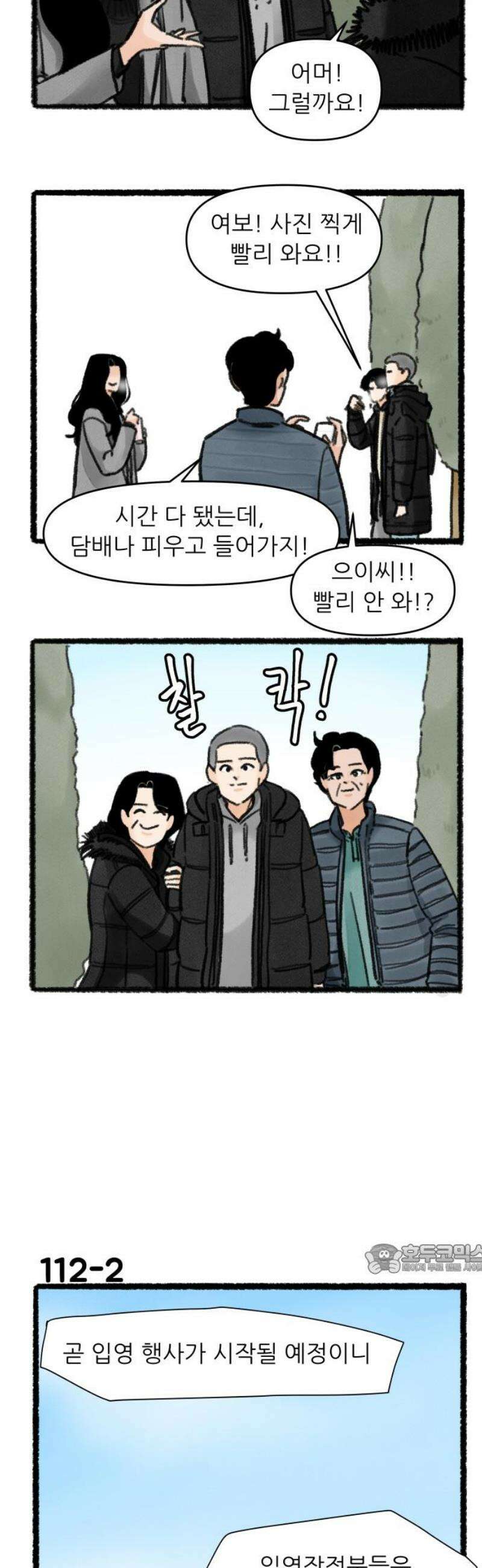 우리의 연애일지 112화 2
