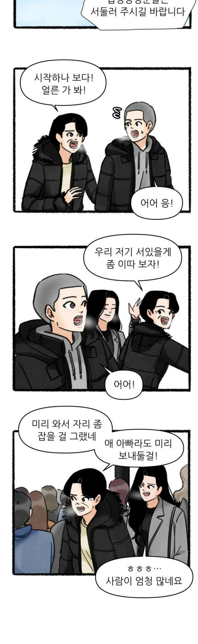 우리의 연애일지 112화 3