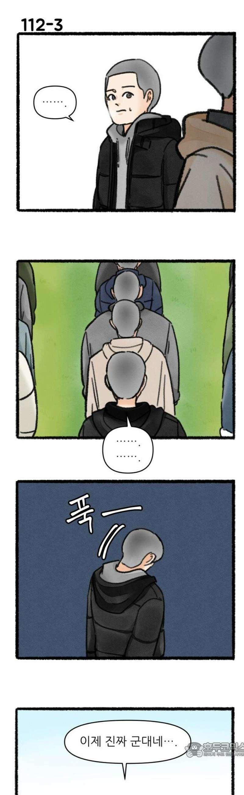 우리의 연애일지 112화 4