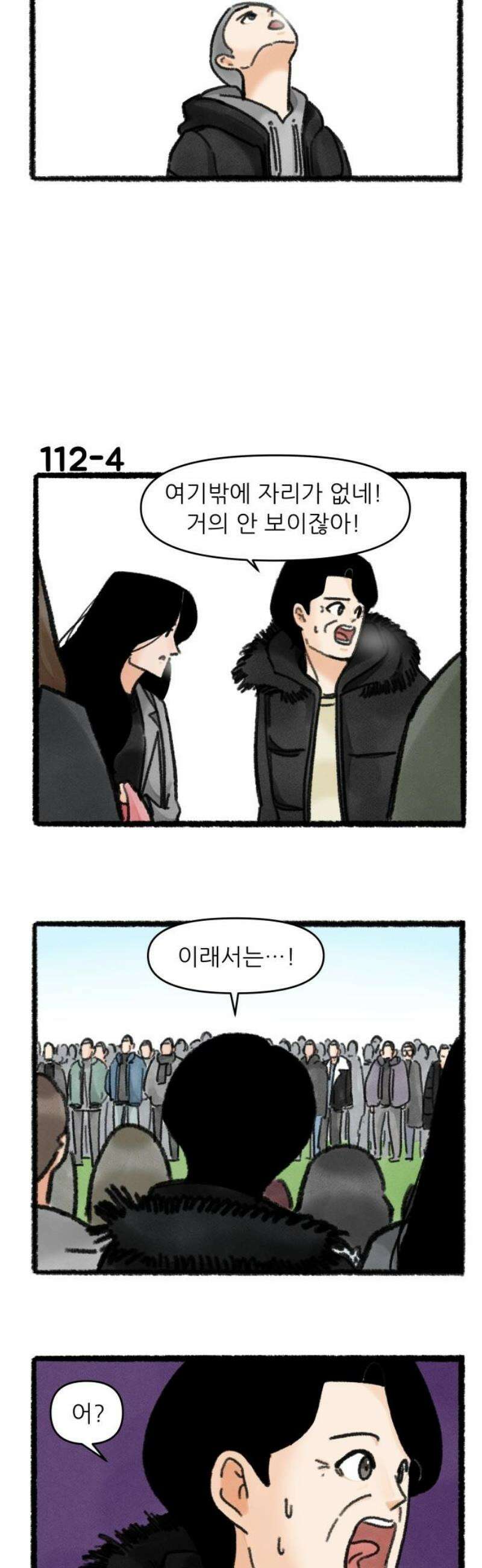 우리의 연애일지 112화 5