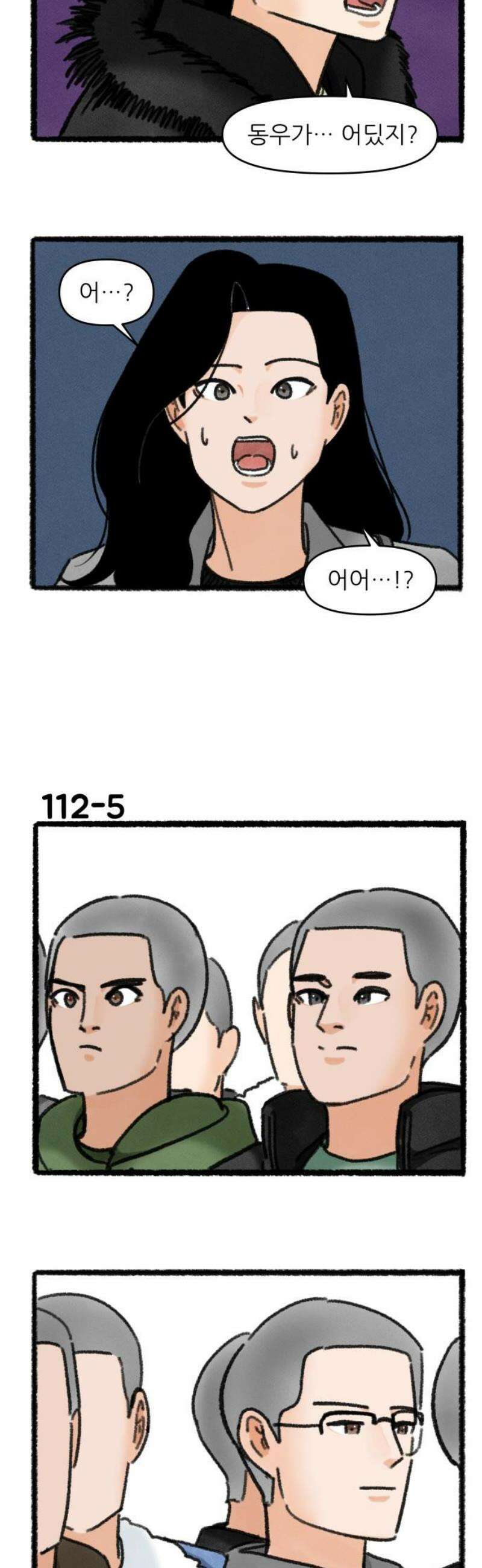 우리의 연애일지 112화 6