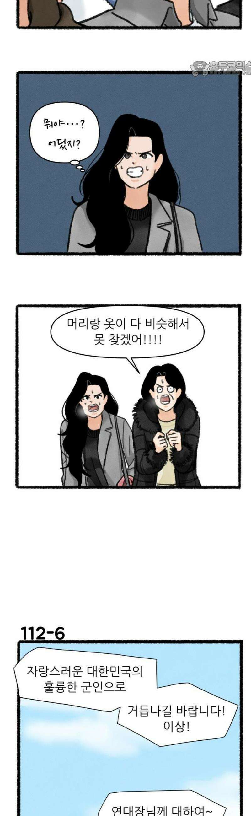 우리의 연애일지 112화 7