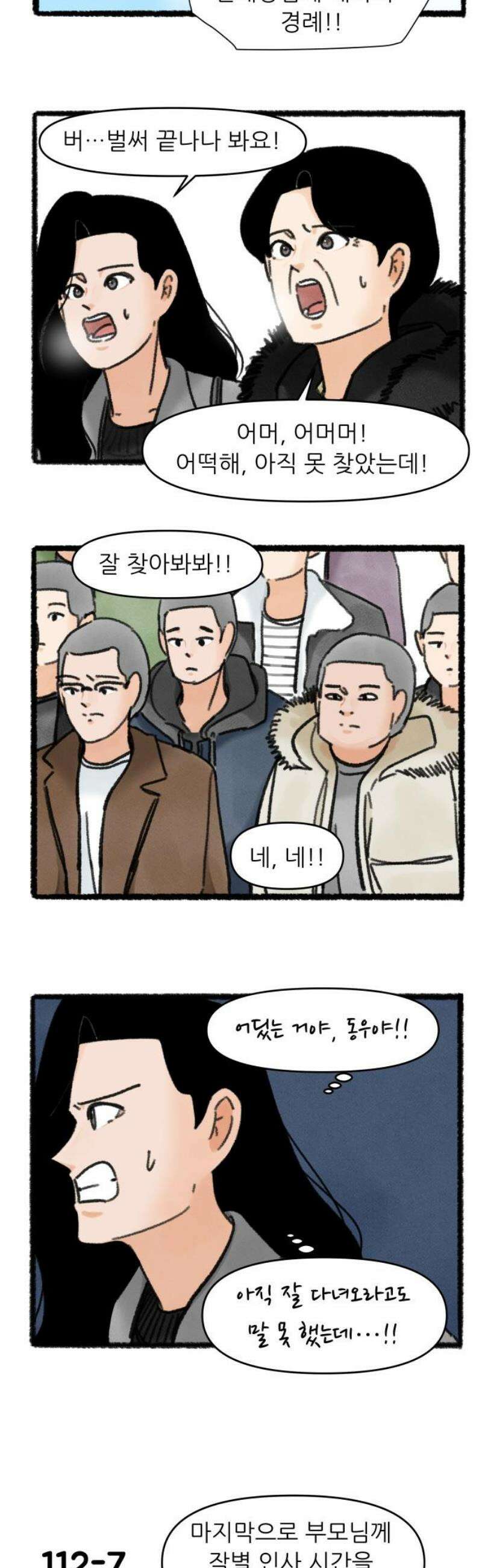 우리의 연애일지 112화 8