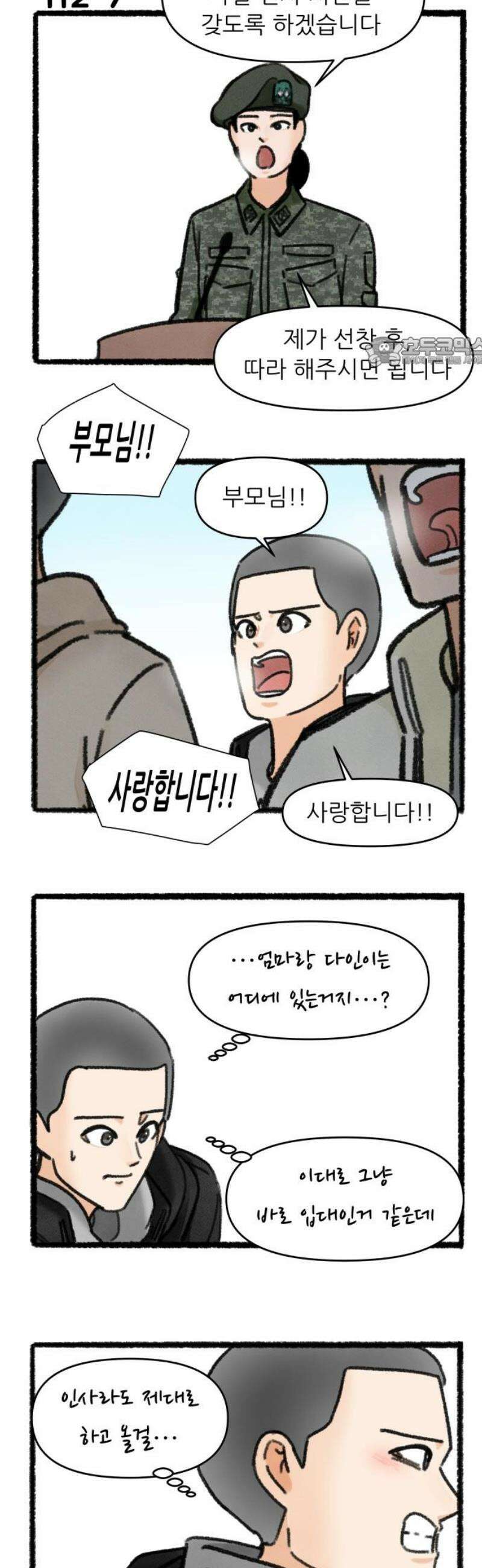 우리의 연애일지 112화 9