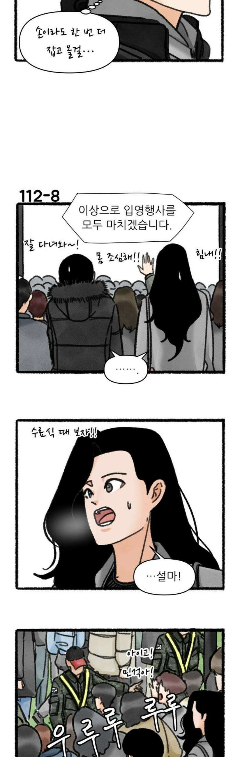 우리의 연애일지 112화 10