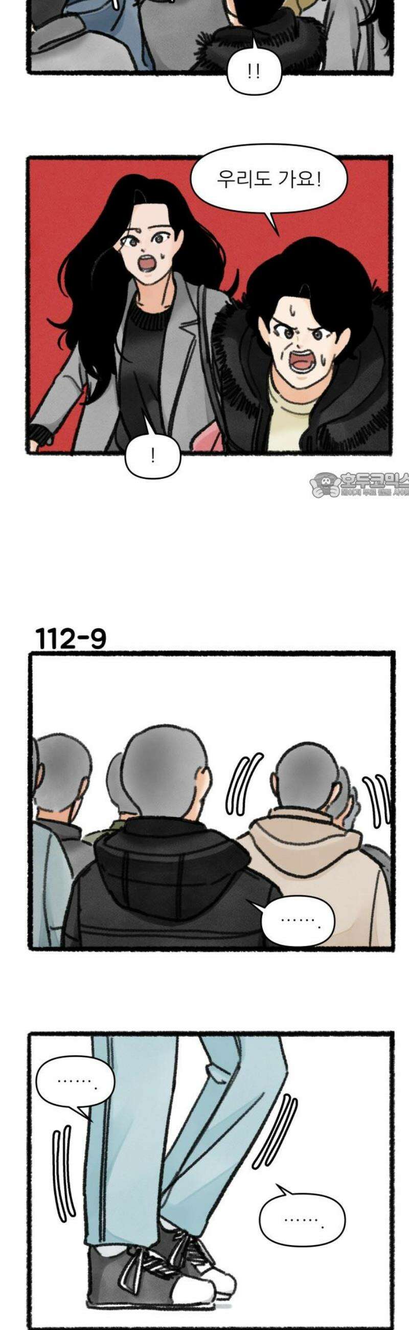 우리의 연애일지 112화 11