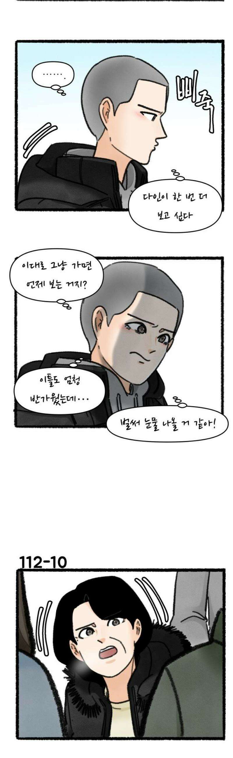 우리의 연애일지 112화 12