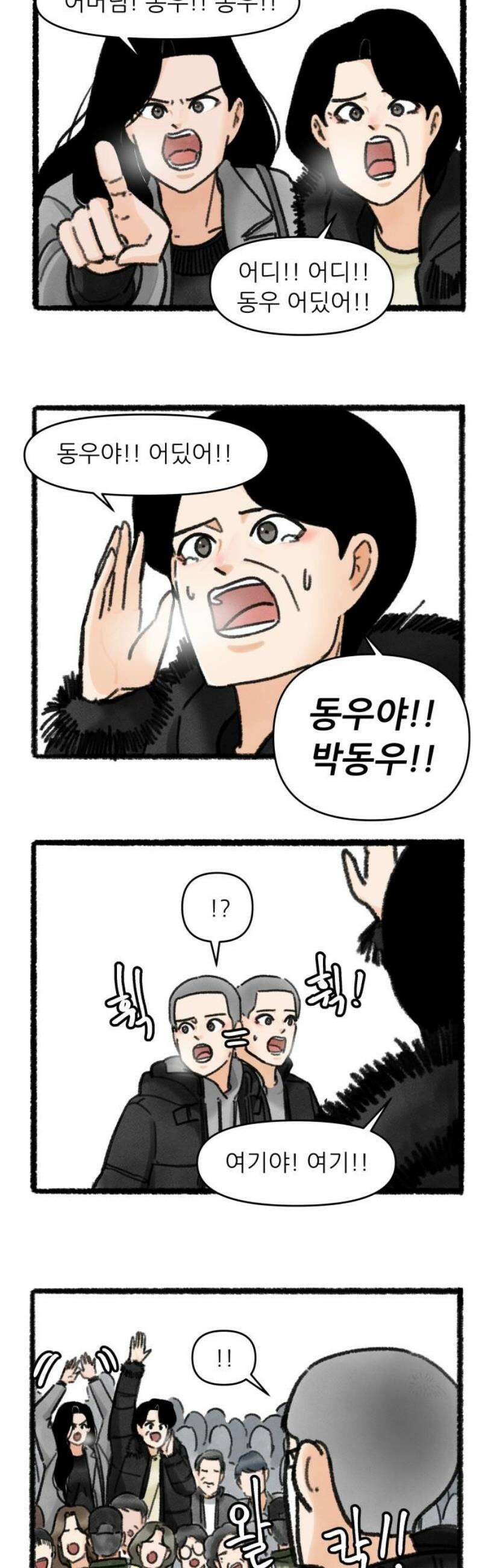 우리의 연애일지 112화 14