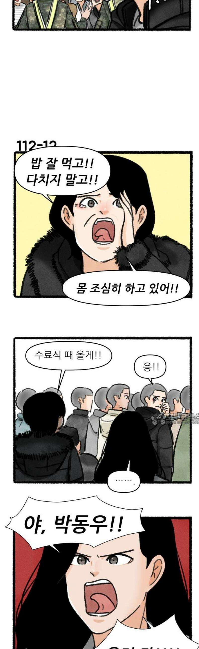 우리의 연애일지 112화 15