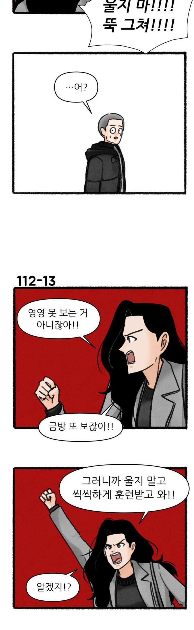 우리의 연애일지 112화 16