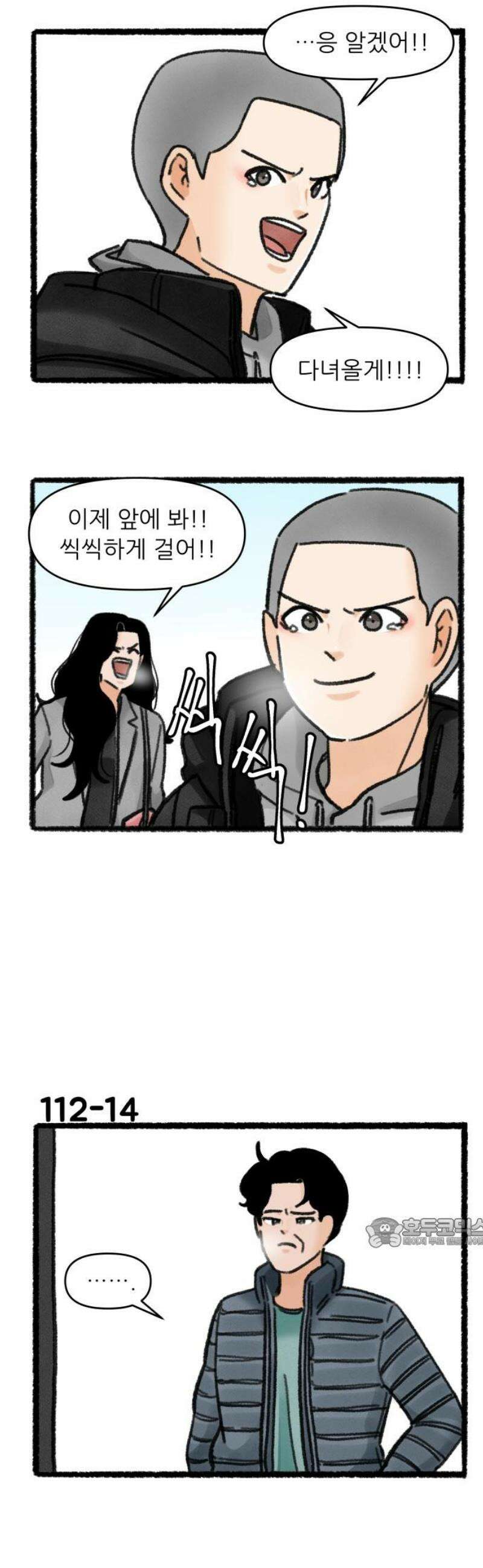 우리의 연애일지 112화 17