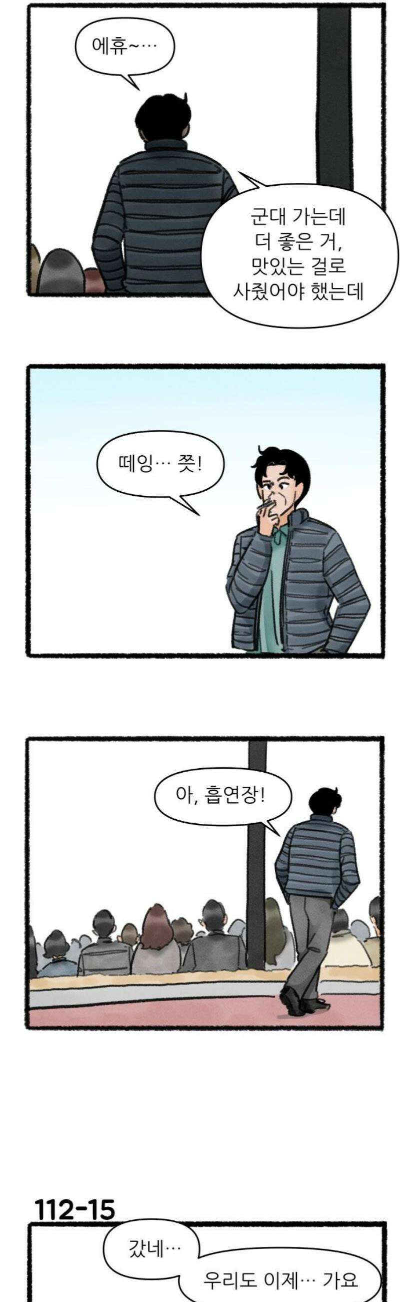 우리의 연애일지 112화 18