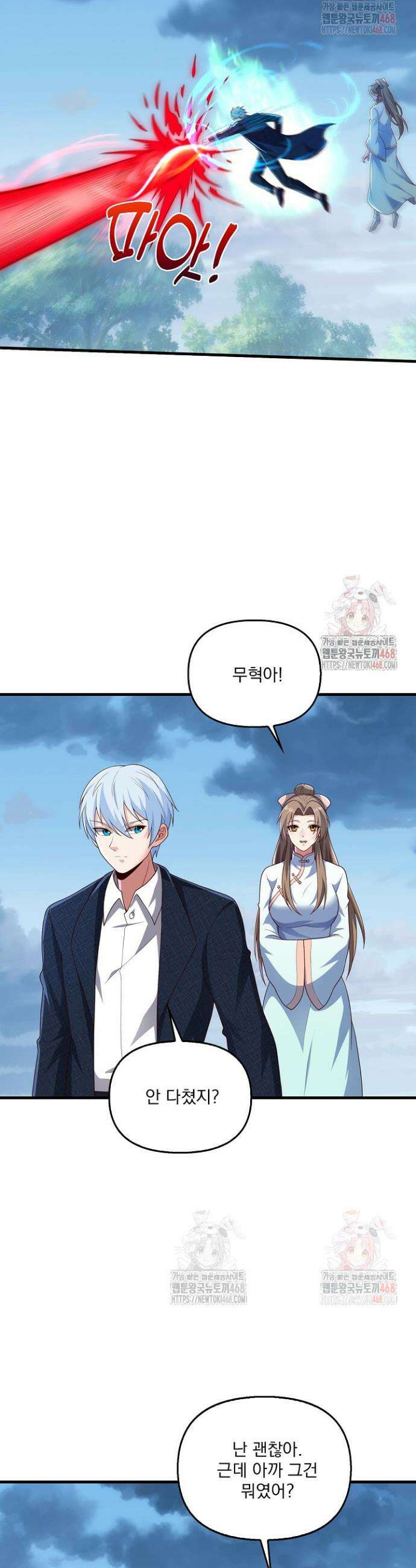 현세로 귀환한 최강 신선 356화 3