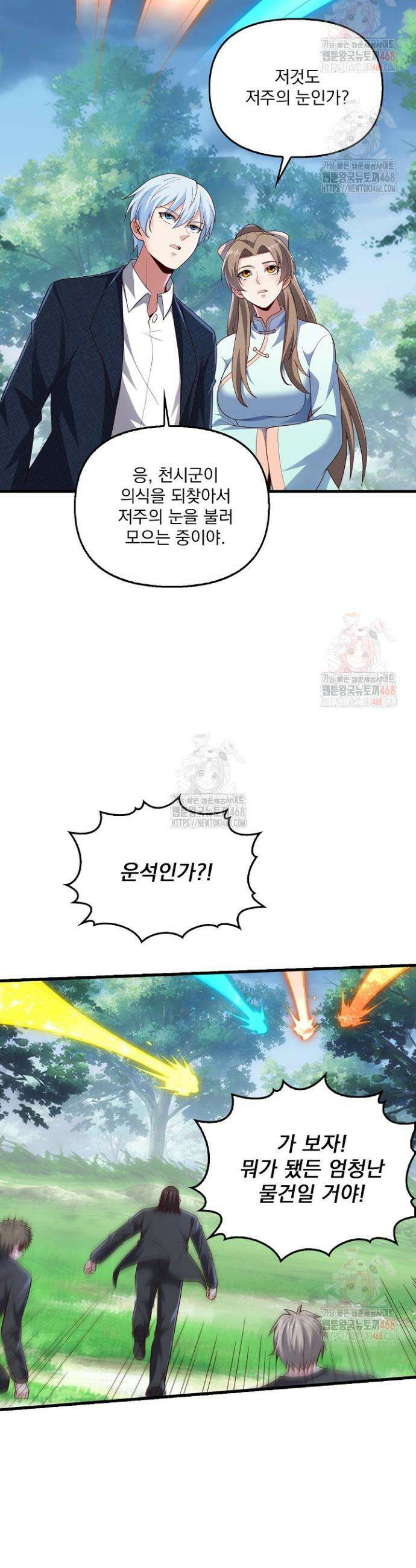 현세로 귀환한 최강 신선 356화 5