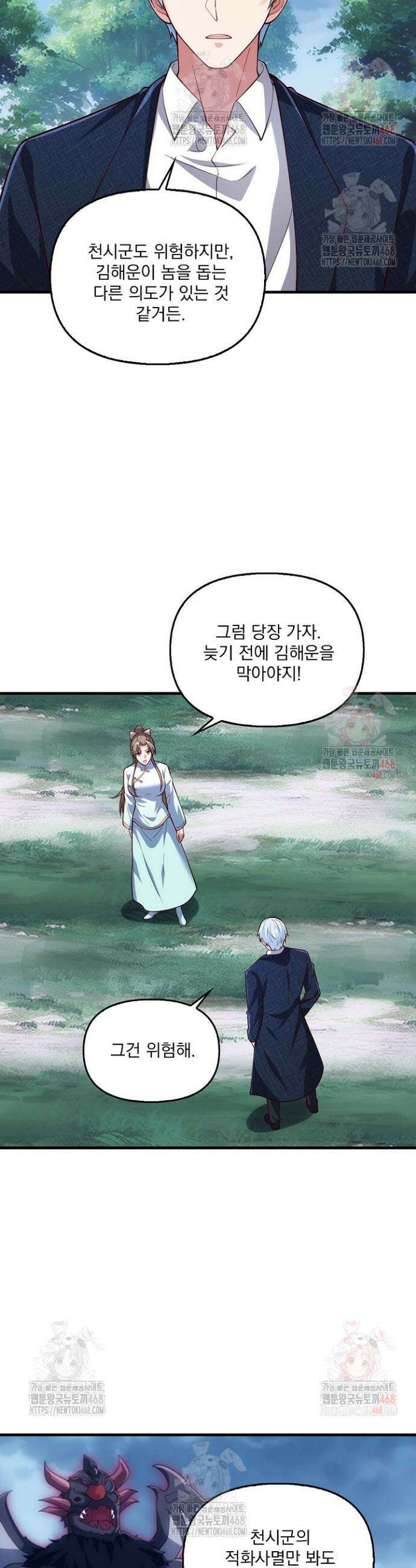 현세로 귀환한 최강 신선 356화 9