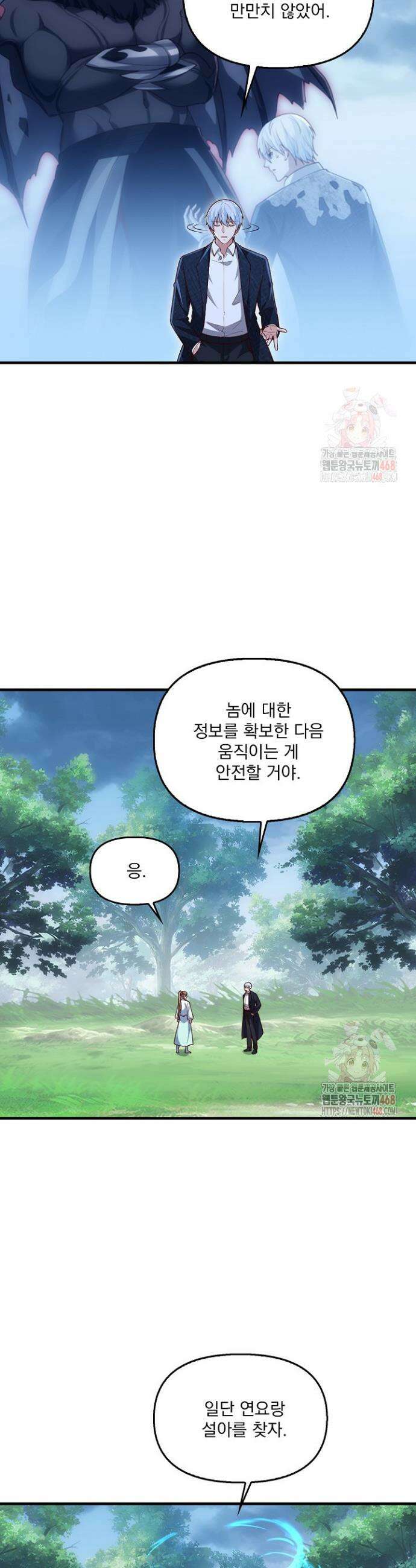현세로 귀환한 최강 신선 356화 10