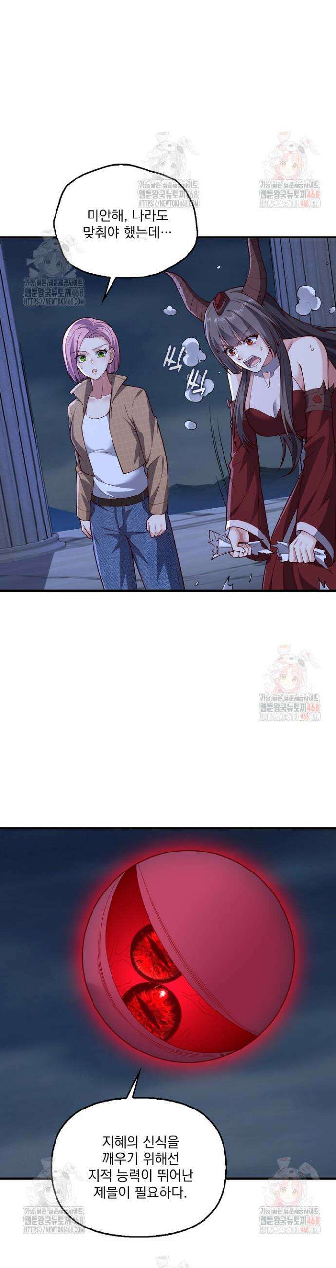 현세로 귀환한 최강 신선 356화 15