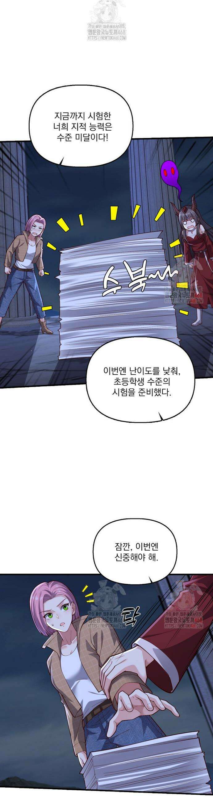 현세로 귀환한 최강 신선 356화 16