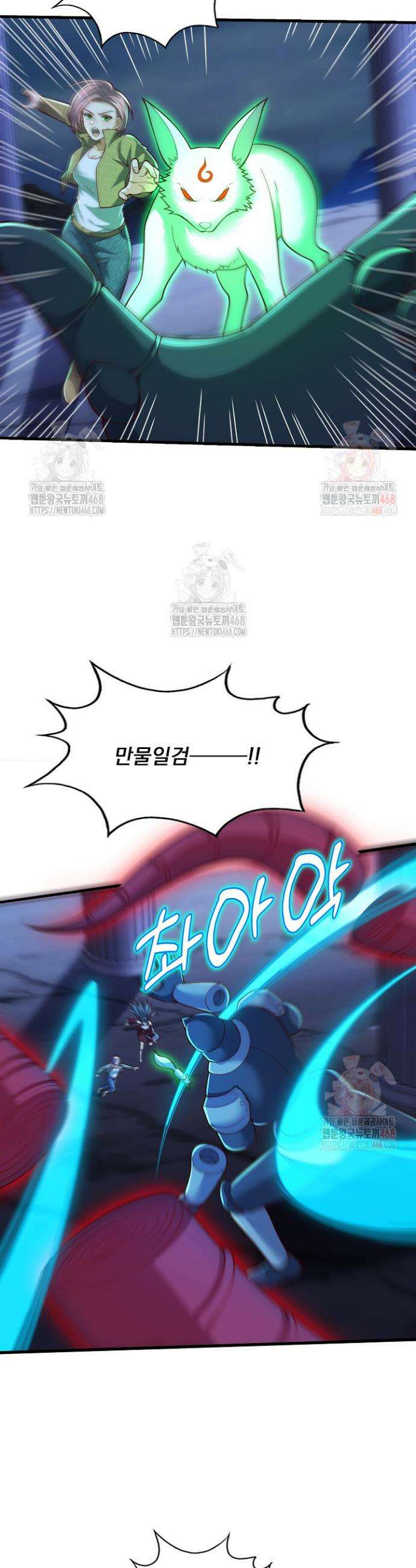 현세로 귀환한 최강 신선 356화 29
