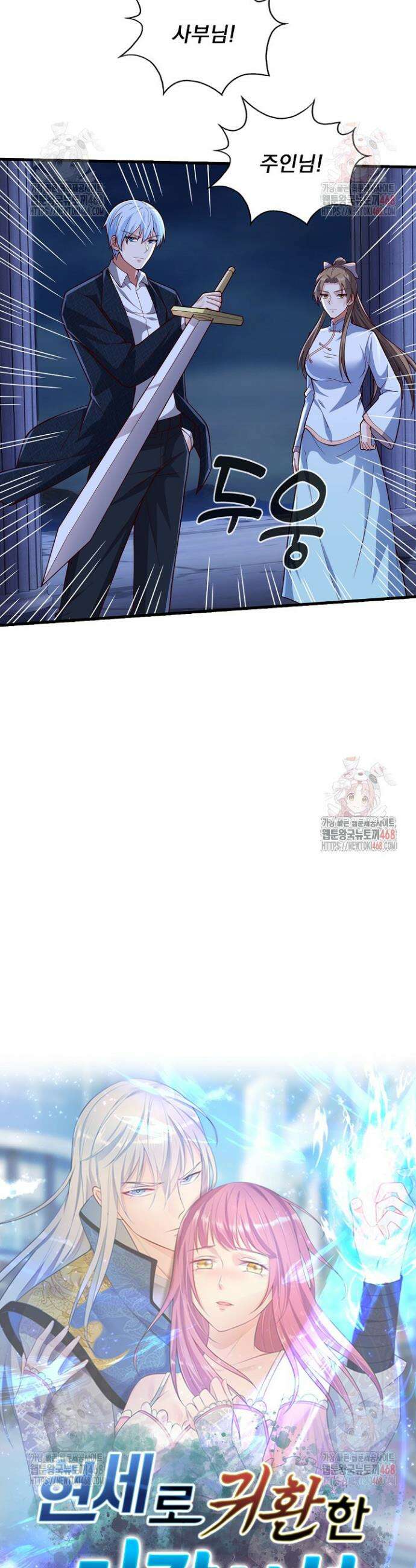 현세로 귀환한 최강 신선 356화 30