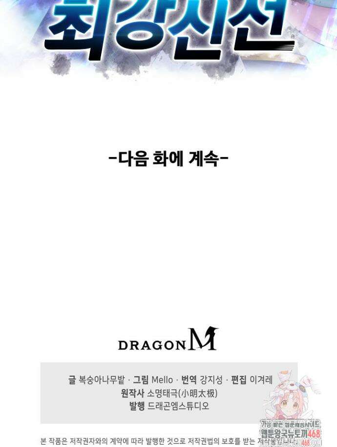 현세로 귀환한 최강 신선 356화 31
