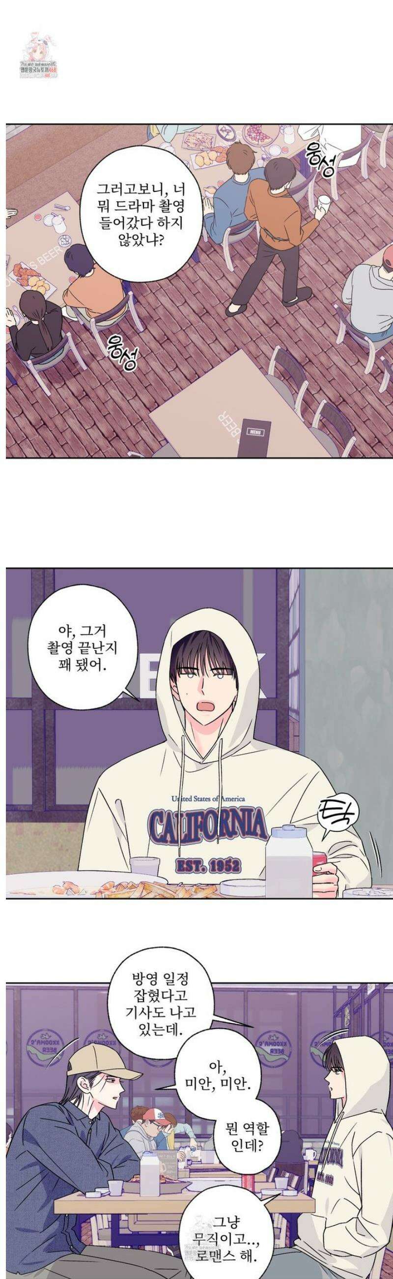 배타적 스캔들 49화 1