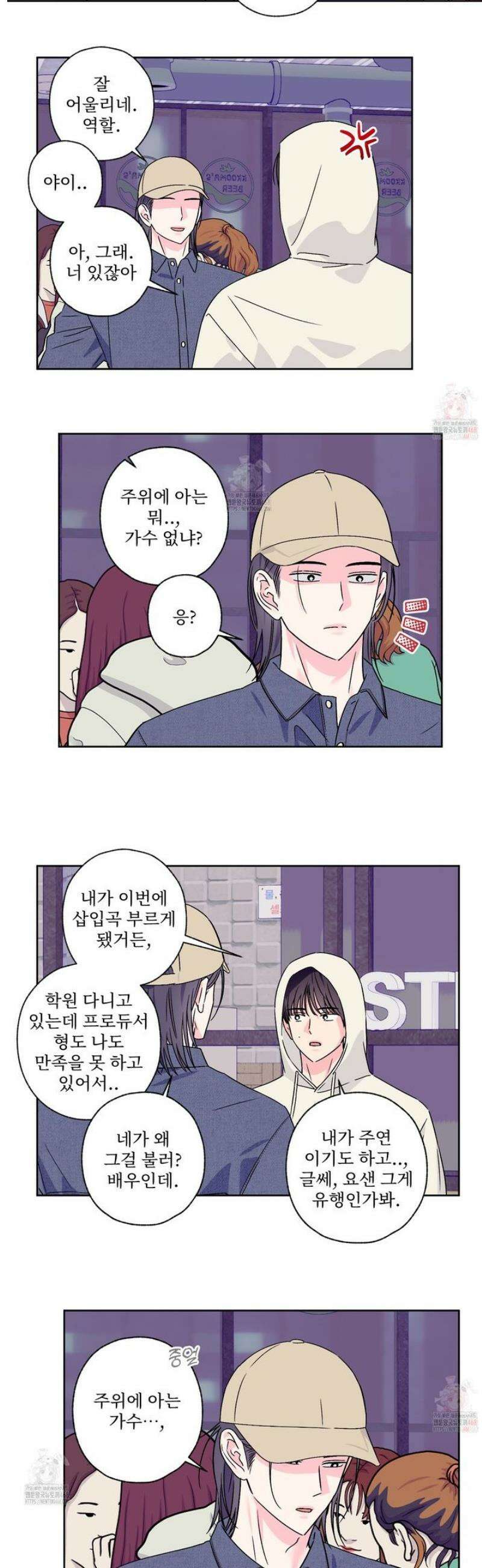배타적 스캔들 49화 2