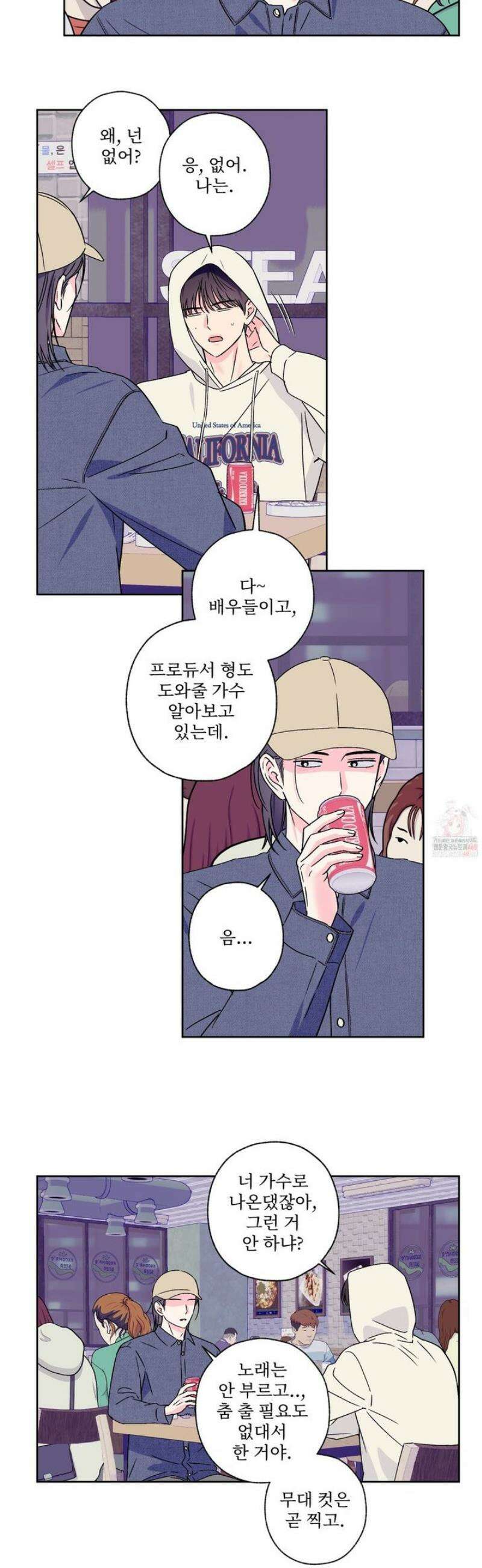 배타적 스캔들 49화 3