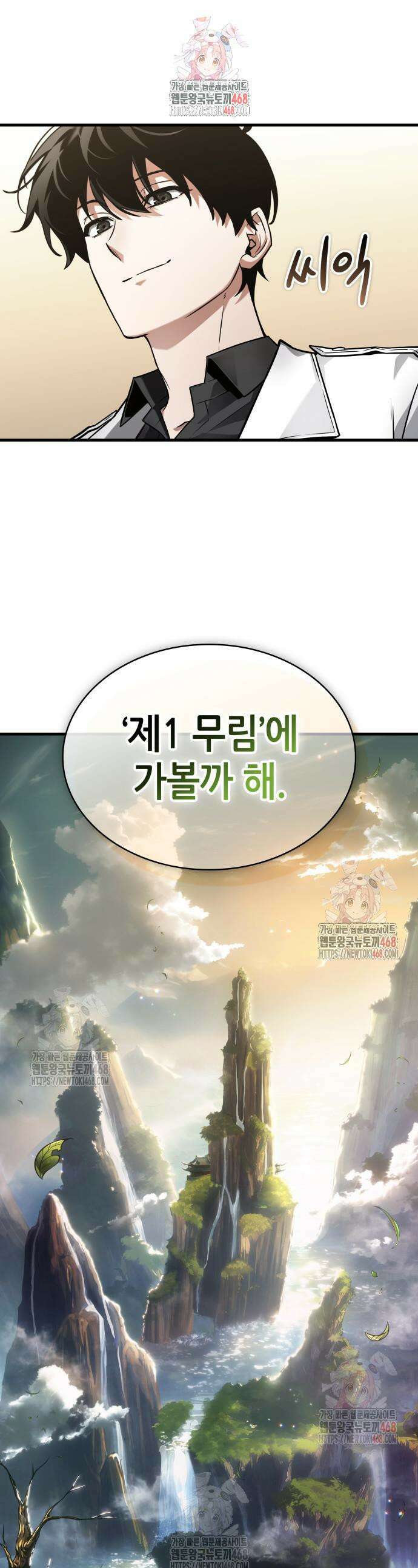 전지적 독자 시점 263화 1
