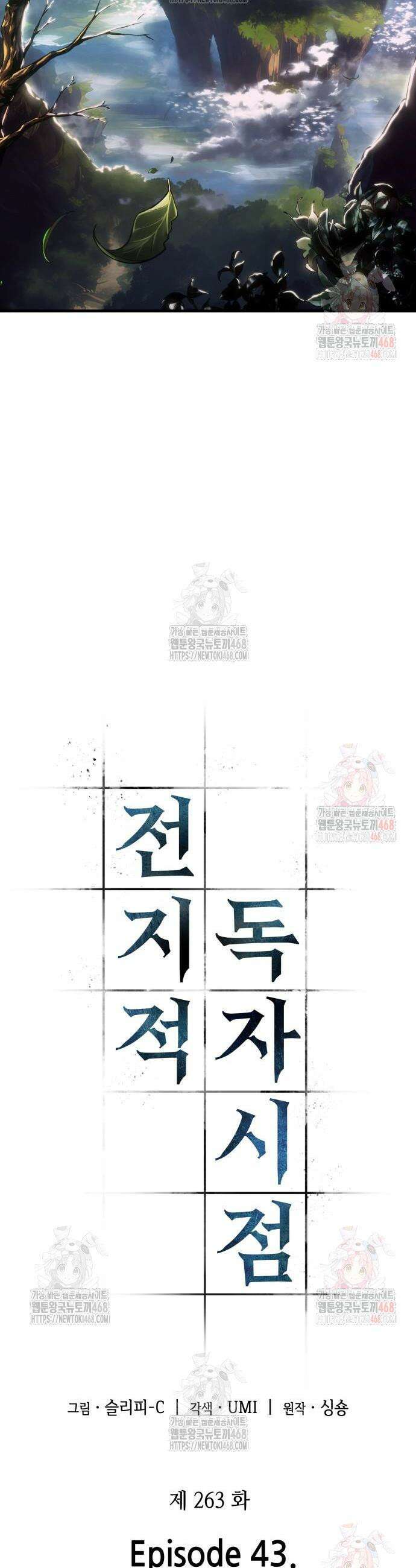 전지적 독자 시점 263화 2
