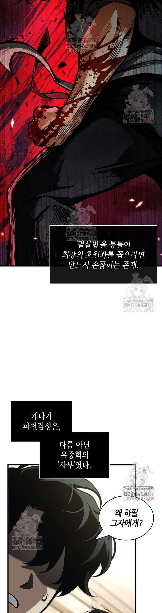 전지적 독자 시점 263화 6