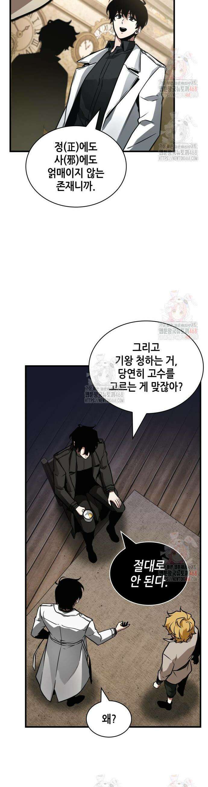 전지적 독자 시점 263화 7